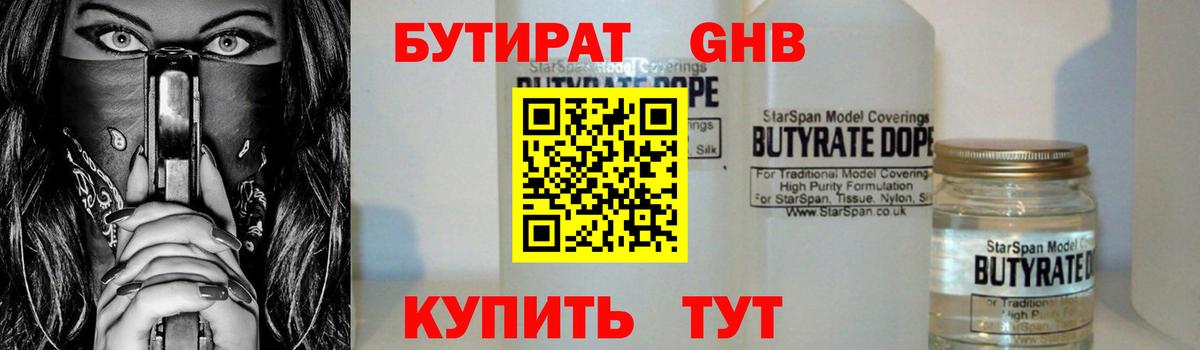 Москва  БУТИРАТ  Вход с VPN  Бутират 1.4BDO 