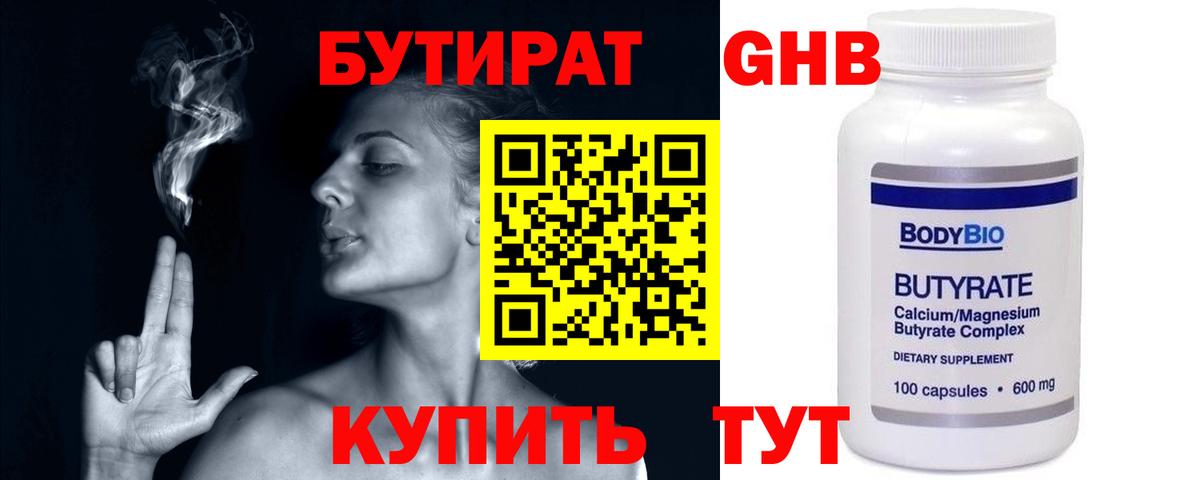 БУТИРАТ жидкий экстази Москва