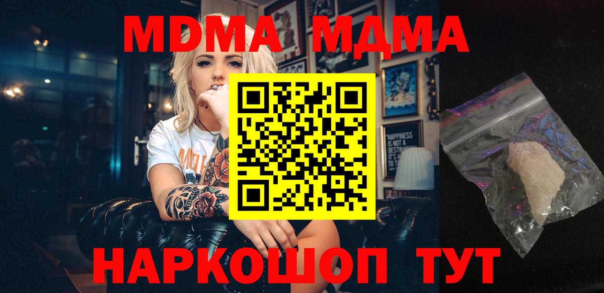 MDMA кристаллы  МДМА молли  MDMA  Вход с VPN  Москва 