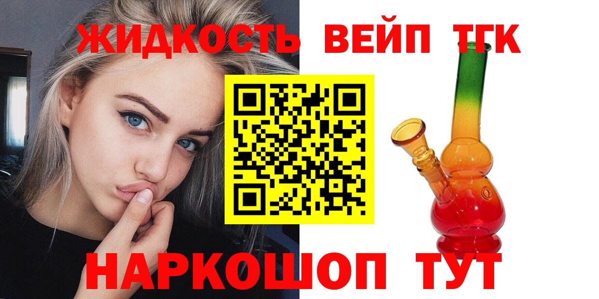 ТГК жижа Москва